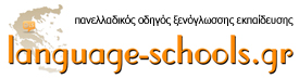 Ξένες γλώσσες | φροντιστήρια – μαθήματα - κέντρα ξένων γλωσσών