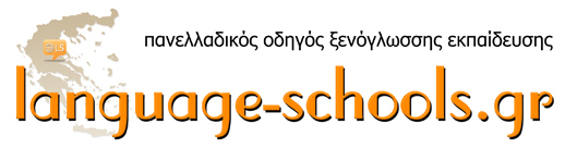 Ξένες γλώσσες | φροντιστήρια – μαθήματα - κέντρα ξένων γλωσσών